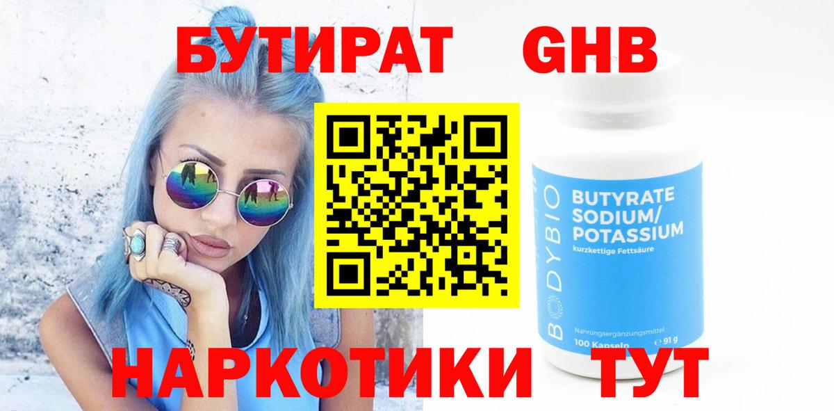 БУТИРАТ GHB Строитель