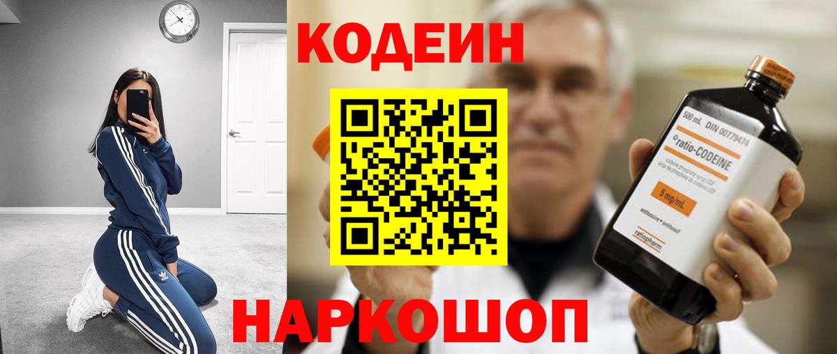 Строитель  Кодеин Purple Drank  Вход с VPN 