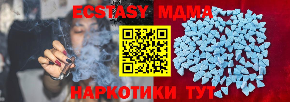 ЭКСТАЗИ XTC  ЭКСТАЗИ 280 MDMA  ЭКСТАЗИ  Строитель  Вход с VPN 