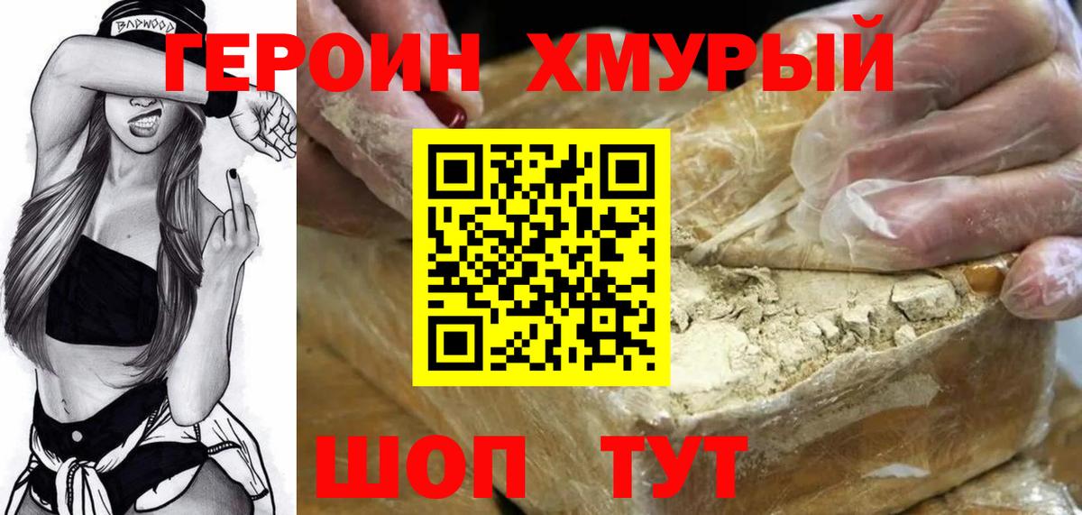 Строитель  ГЕРОИН хмурый  Вход с VPN 