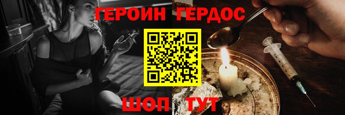 Героин хмурый Строитель