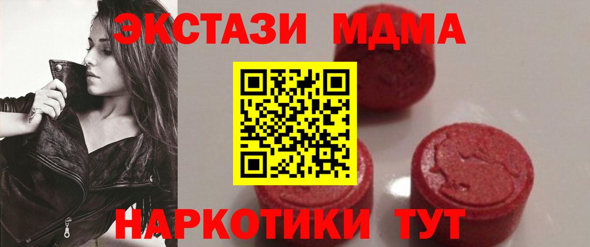 МДМА  МДМА кристаллы  Вход с VPN  МДМА VHQ  Строитель 